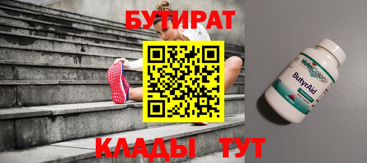 БУТИРАТ BDO 33%  Вход с VPN  Бутират  Пыть-Ях 