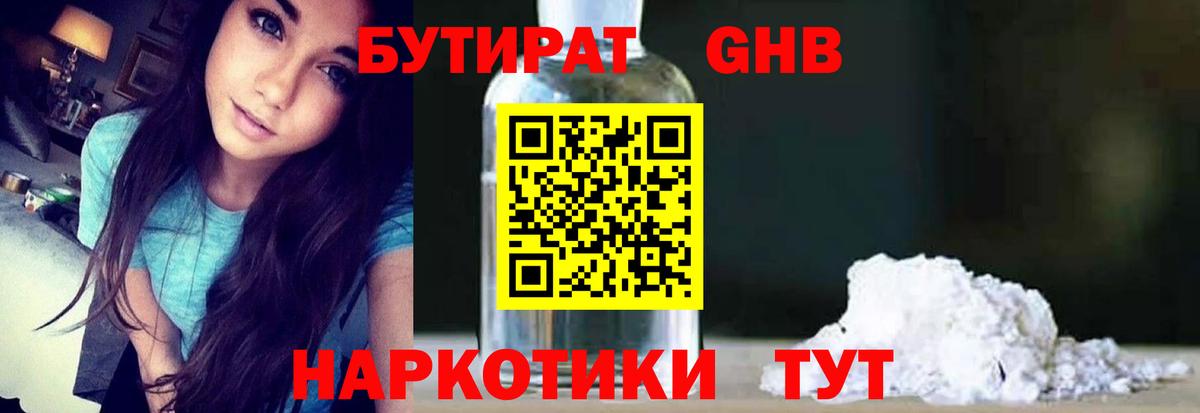 Бутират GHB Пыть-Ях