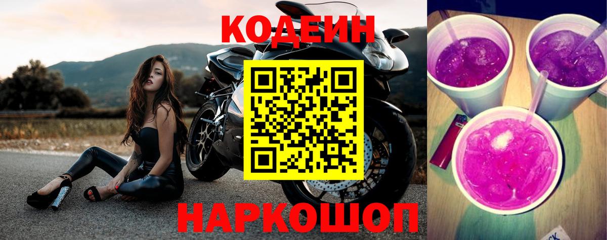Codein напиток Lean (лин) Пыть-Ях