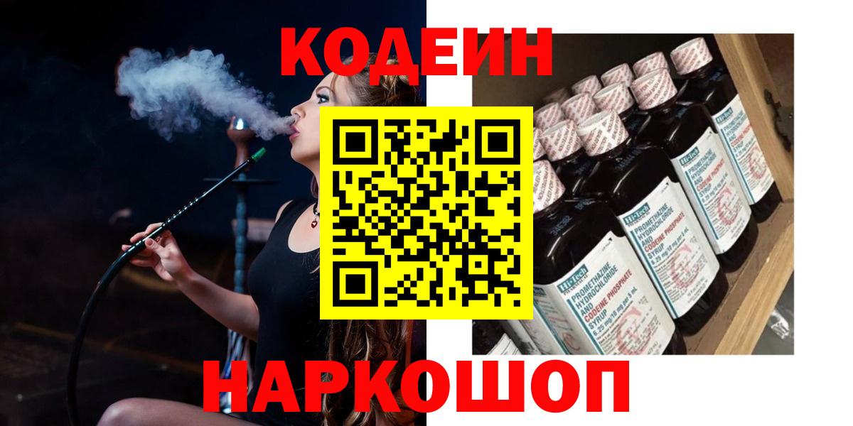 Codein напиток Lean (лин)  Codein Purple Drank  Пыть-Ях  наркошоп  Вход с VPN 